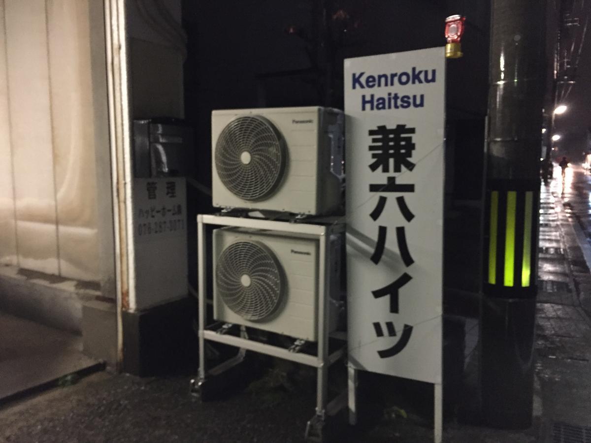 Kenroku Haitsu 305 Kanazawa Luaran gambar